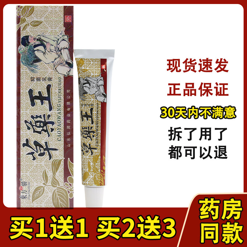 东方之骄草药王抑菌乳膏 草乐王草本软膏正品包邮828677278