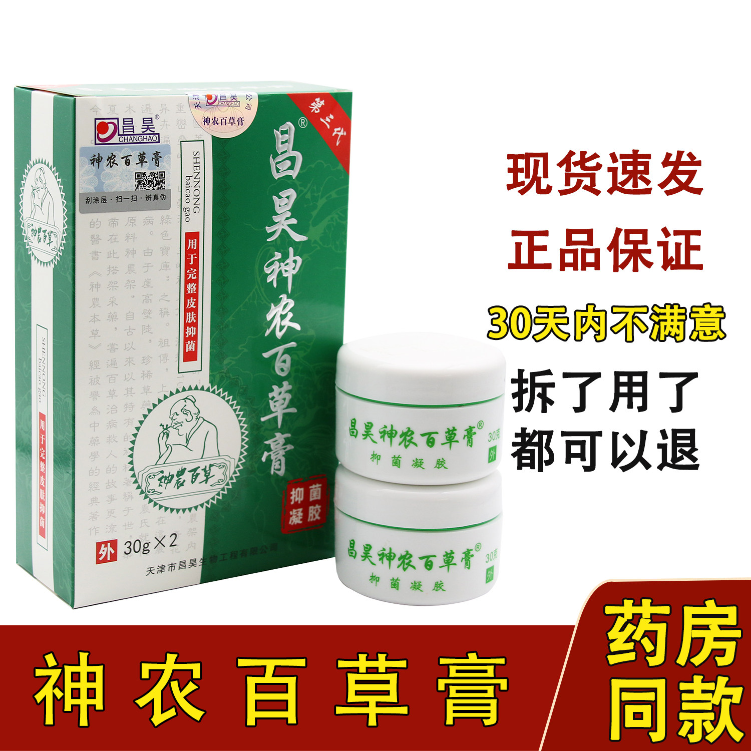 神农百草膏第三代百草膏神农