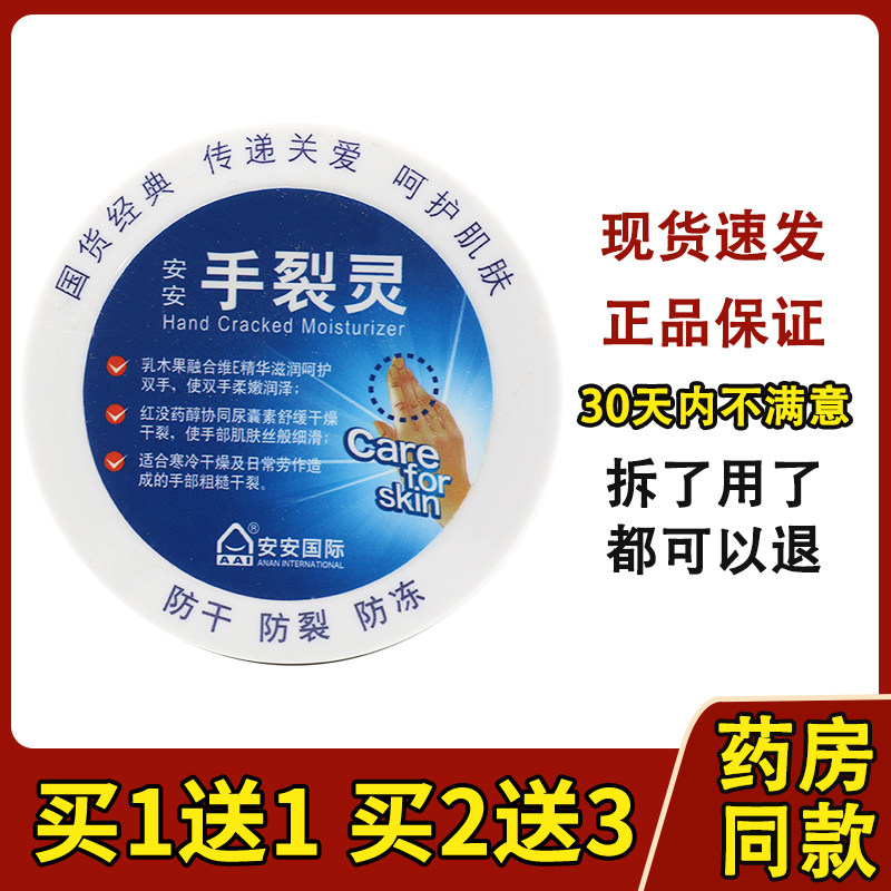 安安国际手裂灵38g护手霜舒缓冻裂 防干燥滋润保湿防干裂国货正品