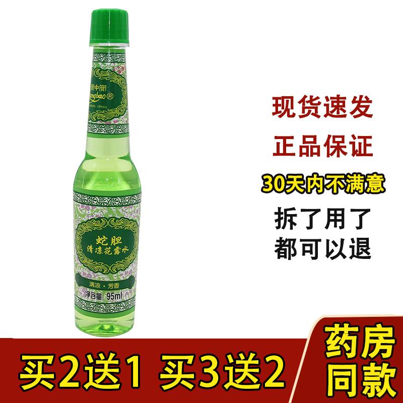 迷你塑料瓶花露水老国货经典宝中宝蚊虫叮咬蛇胆清凉花露水包邮