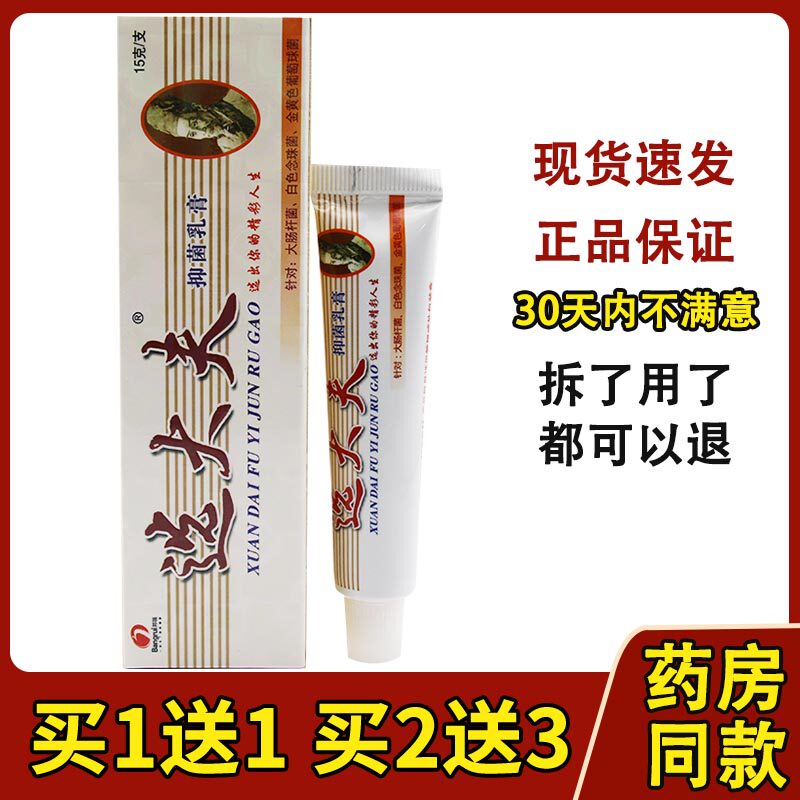 江西邦瑞选大夫乳膏正品选大夫软膏魏大夫选大夫成人皮肤膏737773