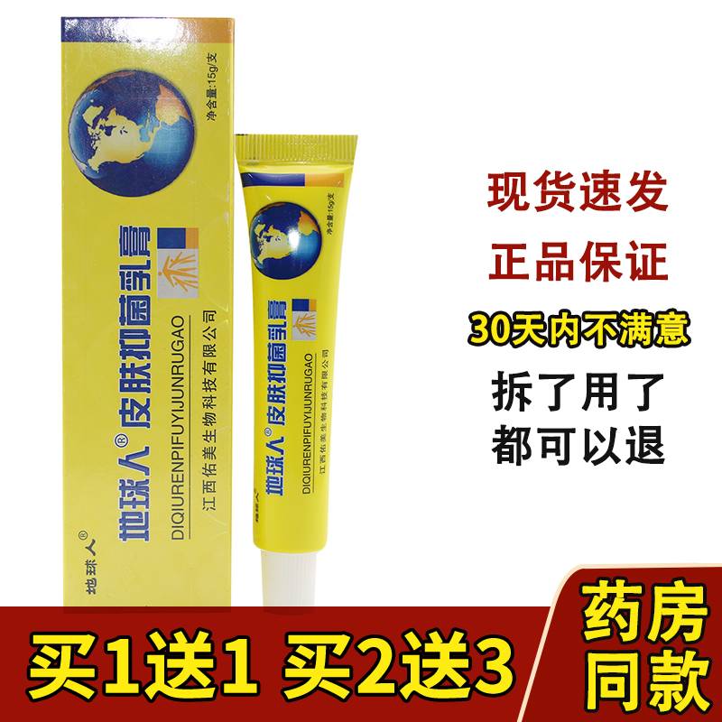 正品皮白金地球人草本抑菌乳膏