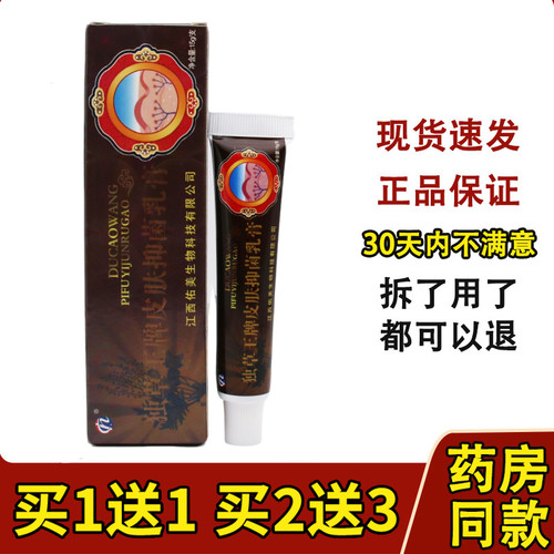 独草王抑菌乳膏原毒草王正品海州皮肤外用抑菌软膏霜