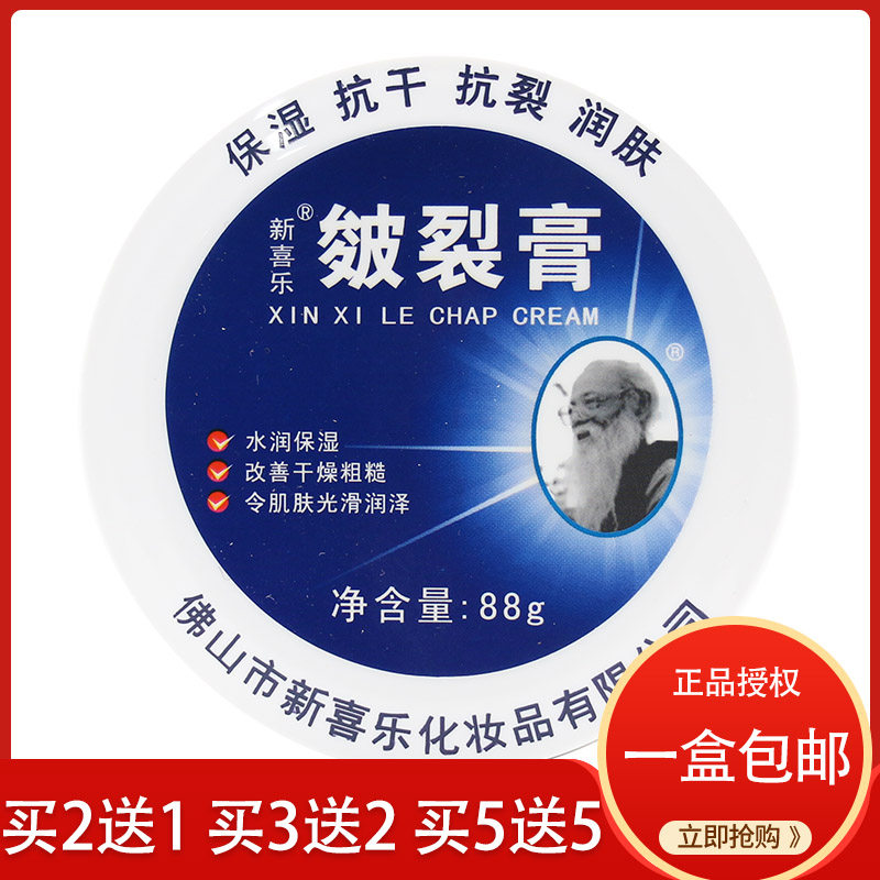 新喜乐皴裂膏88g裂可宁霜裂王霜抗裂保湿润肤霜裂王包邮873838656