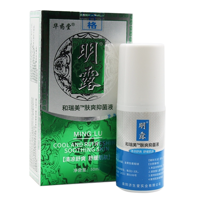 济生堂香妃夏露抑菌液身体异味