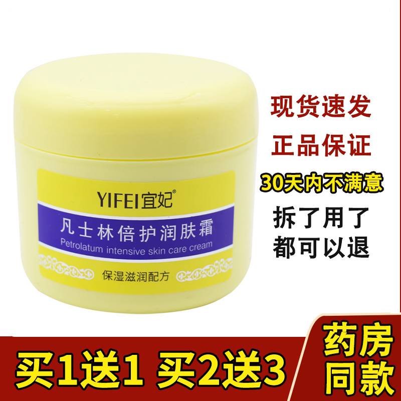 宜妃凡士林倍护润肤霜300g手裂膏防干裂护手霜护足滋润保湿按摩膏