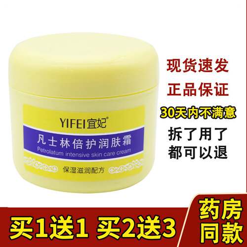 宜妃凡士林倍护润肤霜300g
