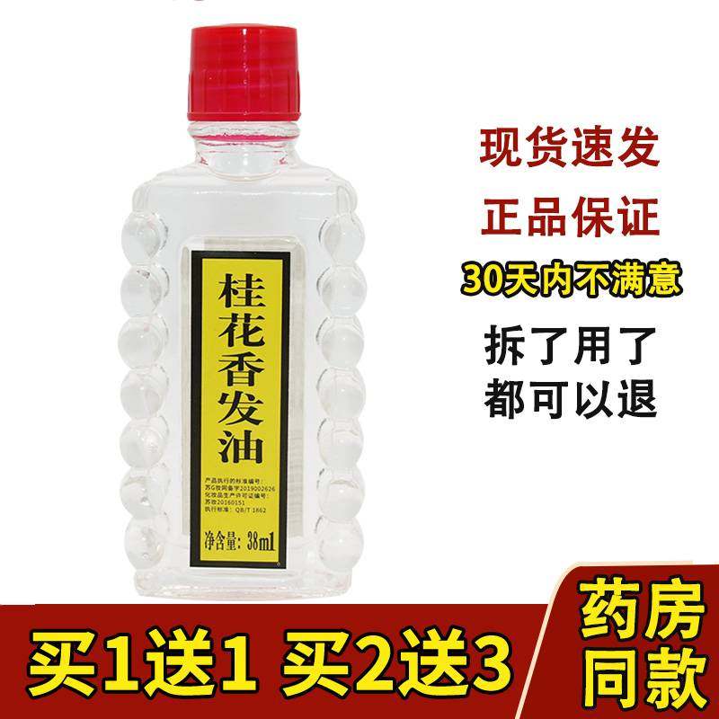 2送3 宝中宝桂花香发油防干枯护发滋润保湿免洗老式头油梳头油,保健用品,皮肤消毒护理（消）,淘宝优惠券,粉丝福利购,淘宝优惠卷