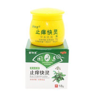 苗瑞堂国医止痒快灵快克草本乳膏 皮肤外用止痒抑菌软膏