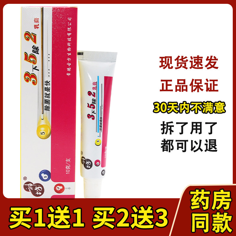 神坊3下5除2乳膏 正品三下五除二乳膏软膏药膏097089624
