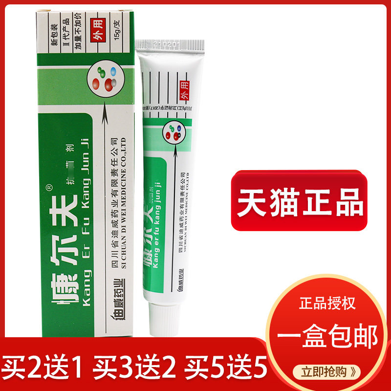 慷尔夫康尔肤软膏四川康尔肤乳膏834729955