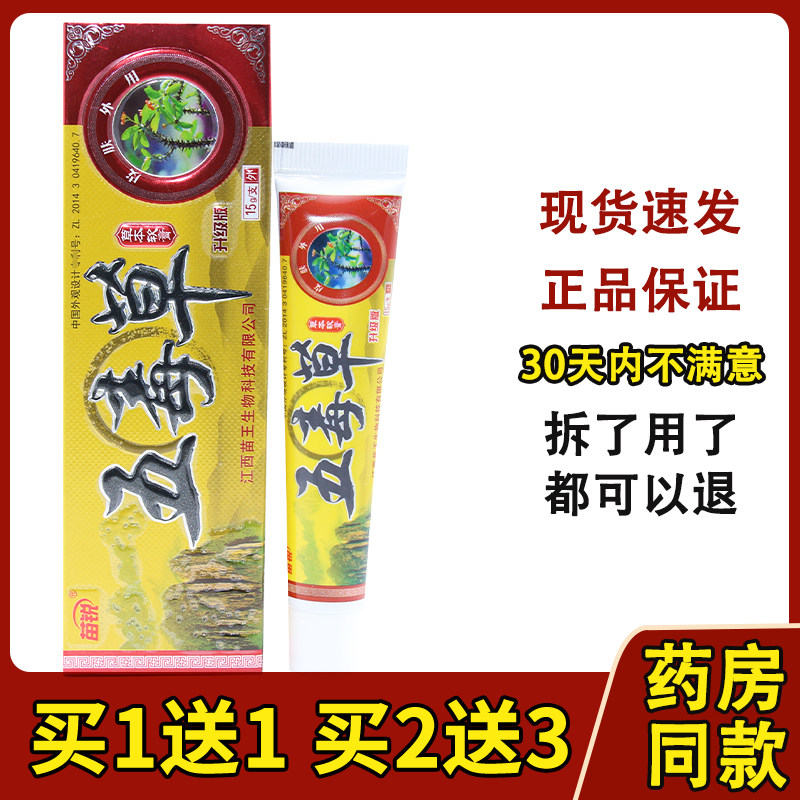 【买1送1 买2送3】正品苗锐苗王五毒草软膏五毒膏草本乳膏