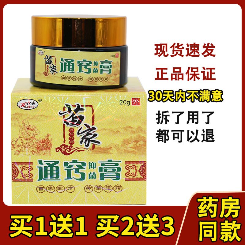 【买2送1】欢夫苗家濞炎膏 通气膏正品濞塞流涕鹅不食草濞舒通鼻