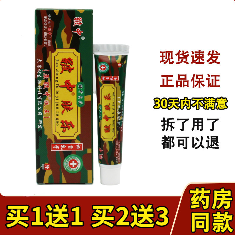 【1送1 买2送3】皲中肤王抑菌乳膏正品草本软膏江西大药坊旗舰店