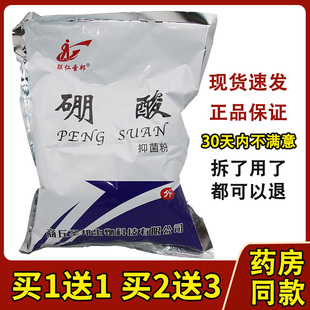 硼酸粉抑菌洗液水溶液冼液湿敷皮肤小包外用家用驱蟑螂土豆泥绷酸