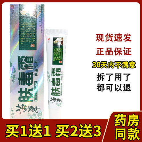 刘药师苗草肤毒霜乳膏江西