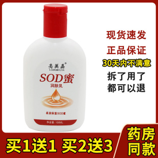 亮美嘉柔润滋养SOD蜜冬季 乳液面霜100ml身体润肤霜 补水保湿