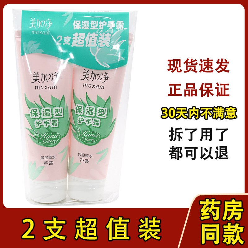 美加净芦荟护手霜男女滋润保湿修护型核桃油补水防干裂秋冬国货