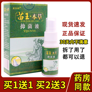 百代医传苗王本草抑菌液30ml正品苗王本草皮肤喷剂