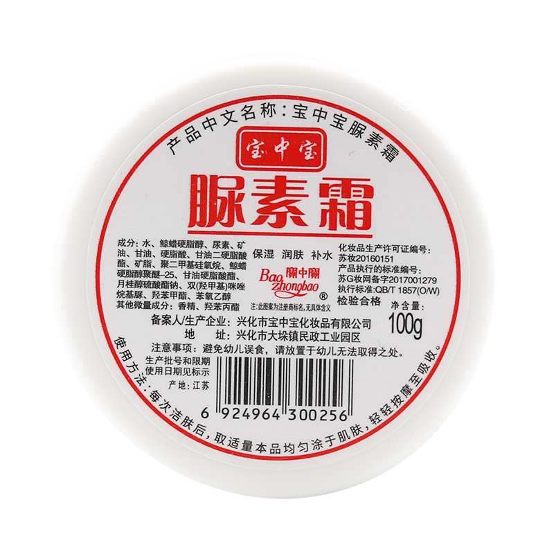 宝中宝尿素霜正品维e护手霜