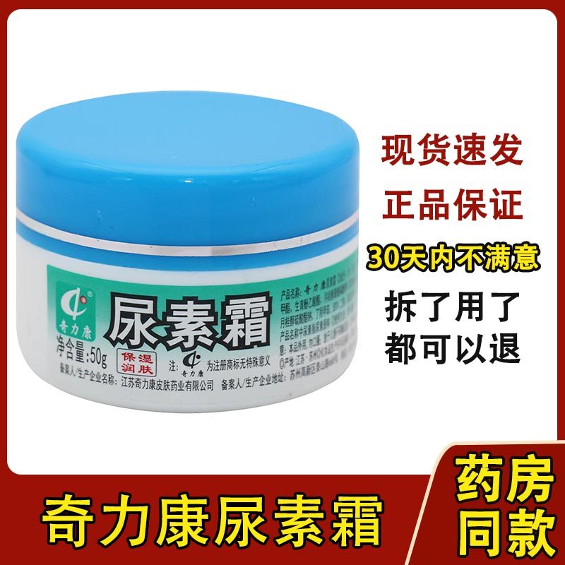 奇力康尿素霜50g正品秋冬季节干燥护皮肤苏州护手霜727864144,保健用品,皮肤消毒护理（消）,淘宝优惠券,粉丝福利购,淘宝优惠卷