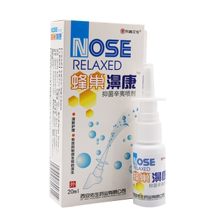 东崎汉方蜂巢濞康蜂巢鼻康濞舒适濞通灵濞医生七秒钟立通辛夷喷剂