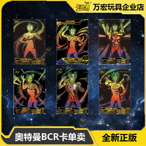卡游奥特曼卡牌正版BCR卡单卖
