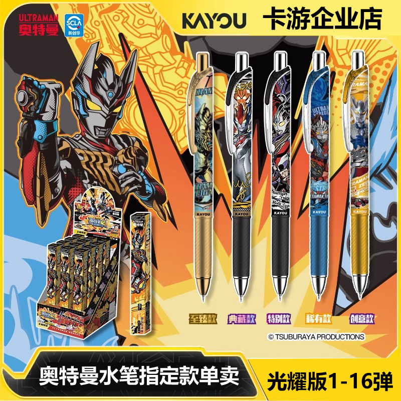 卡游奥特曼盲盒笔中性笔