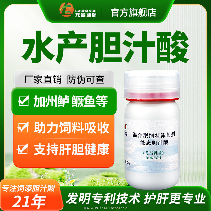龙昌胆汁酸 水产养殖专用保肝护胆鱼虾蟹龟转肝吸收好稳产料比低,畜牧/养殖物资,饲料添加剂,淘宝优惠券,粉丝福利购,淘宝优惠卷
