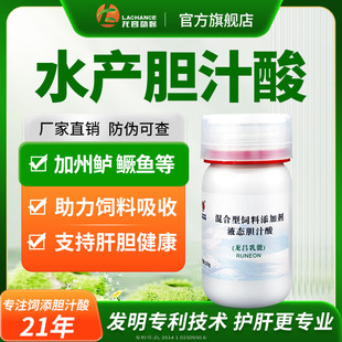 龙昌胆汁酸 水产养殖专用保肝护胆鱼虾蟹龟转肝吸收好稳产料比低