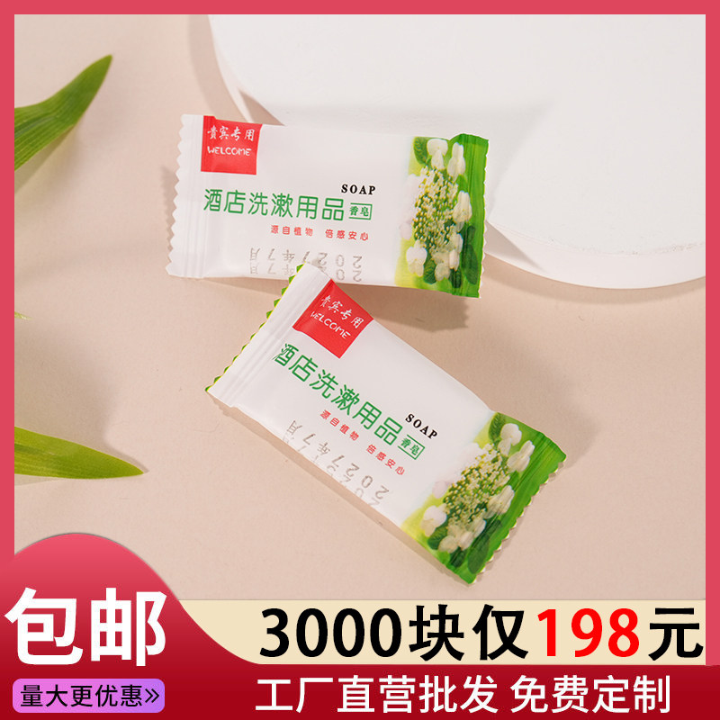 一次性香皂酒店宾馆民宿待客专用香皂