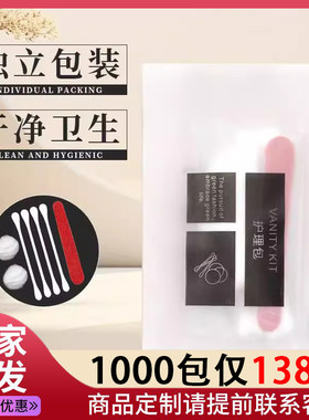 一次性酒店护理包宾馆民宿专用软膜独立包装定制美容院棉签便携