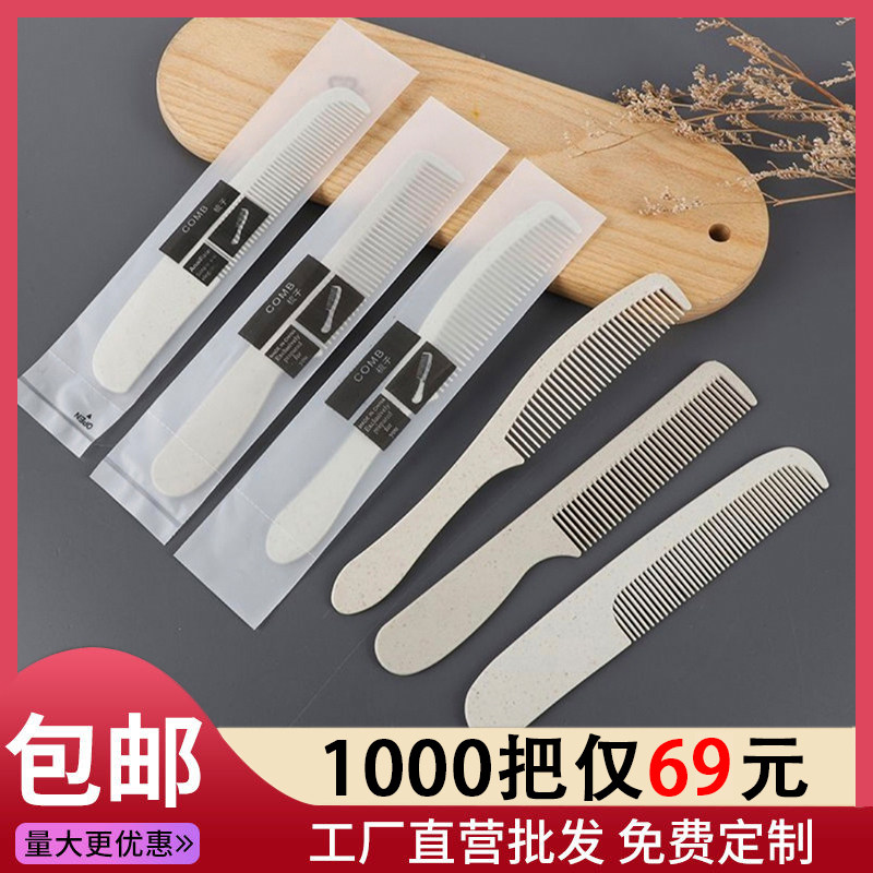 一次性梳子长条梳酒店宾馆民宿专用高档洗漱用品塑料头梳便携旅行
