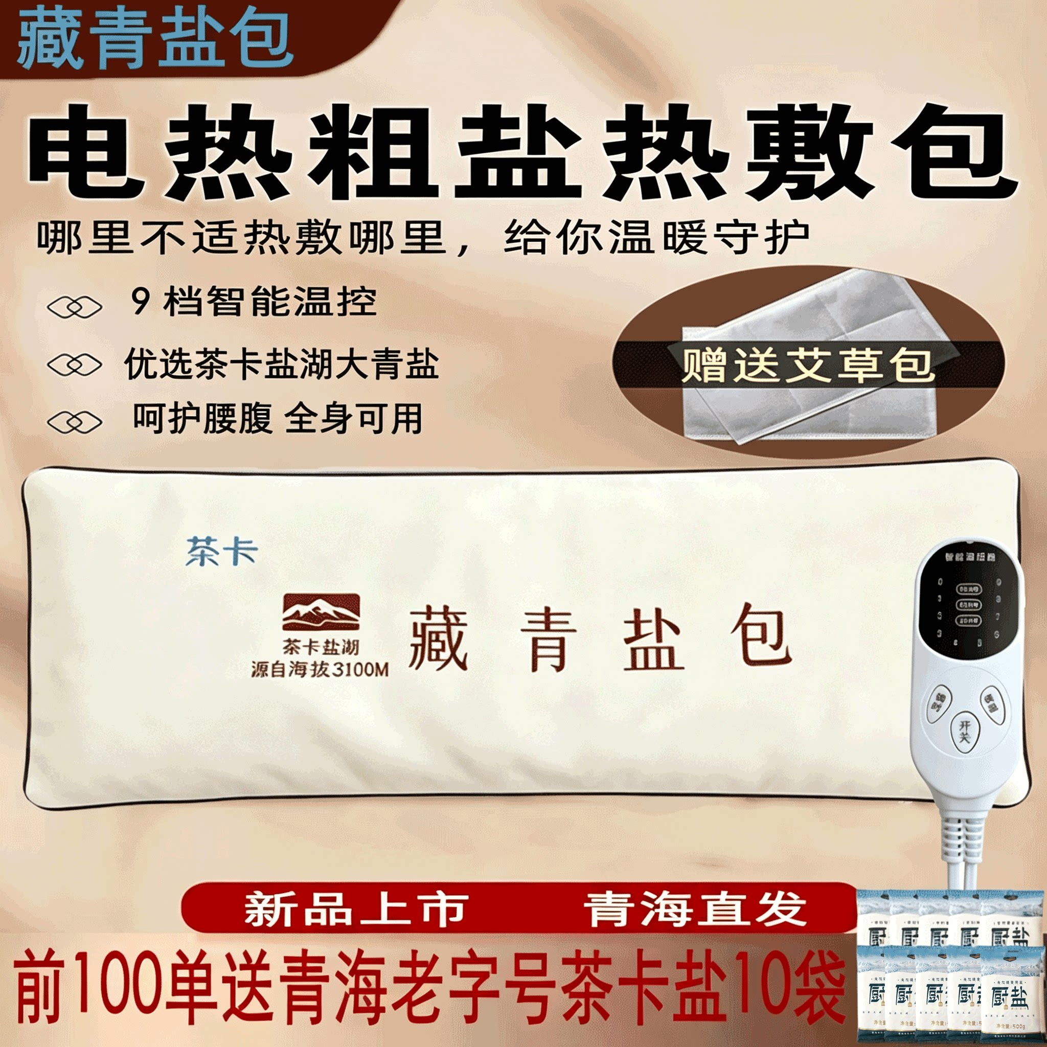 青海直发茶卡藏青盐包电热敷通用型长方形多档调节家用温润热敷
