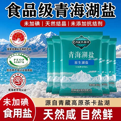 CAKA茶卡原生湖盐无添加无抗结剂