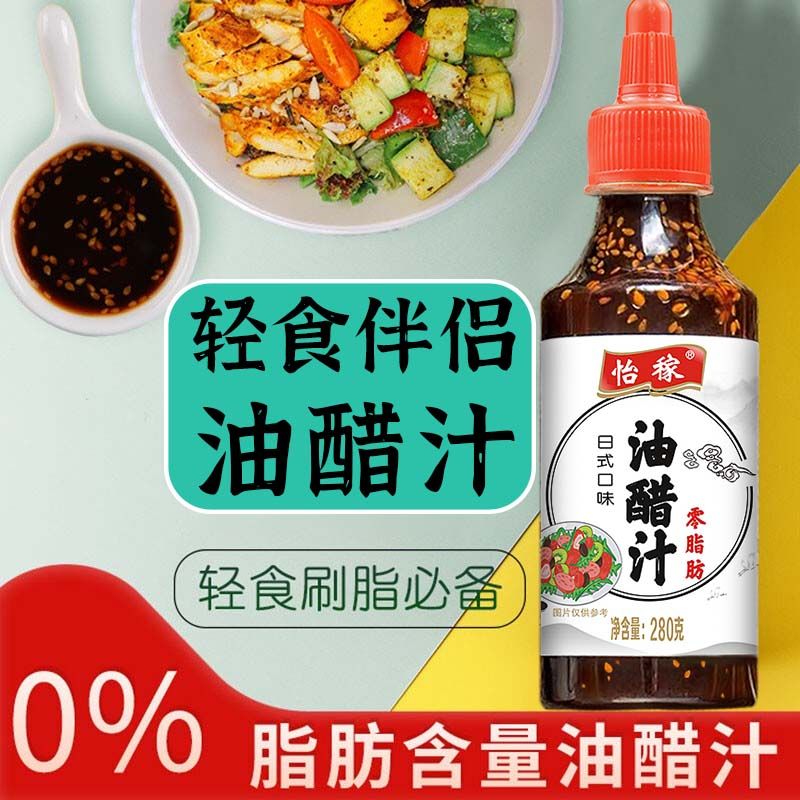 0脂肪健身控脂调料酱汁