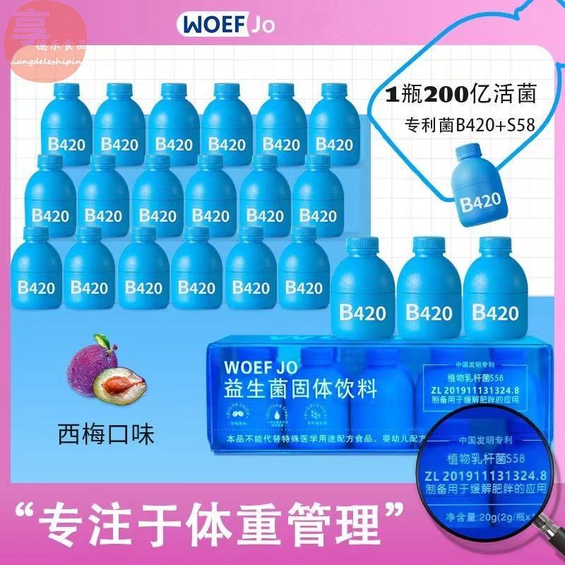 b420瘦子菌s58植物乳杆菌冲饮料健身减bs脂期食品健康餐专用男女0