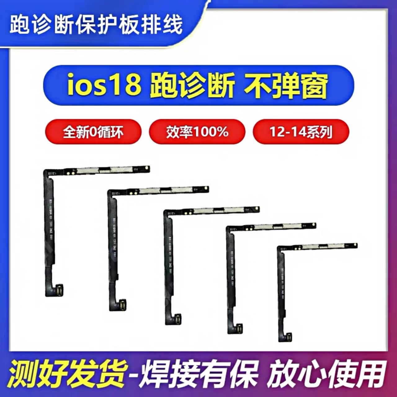 高容量零循环魔改电池保护板排线