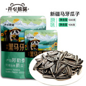 开心熊猫黑马牙瓜子1斤袋装 种新货 新疆特产原味葵花子大颗粒新品