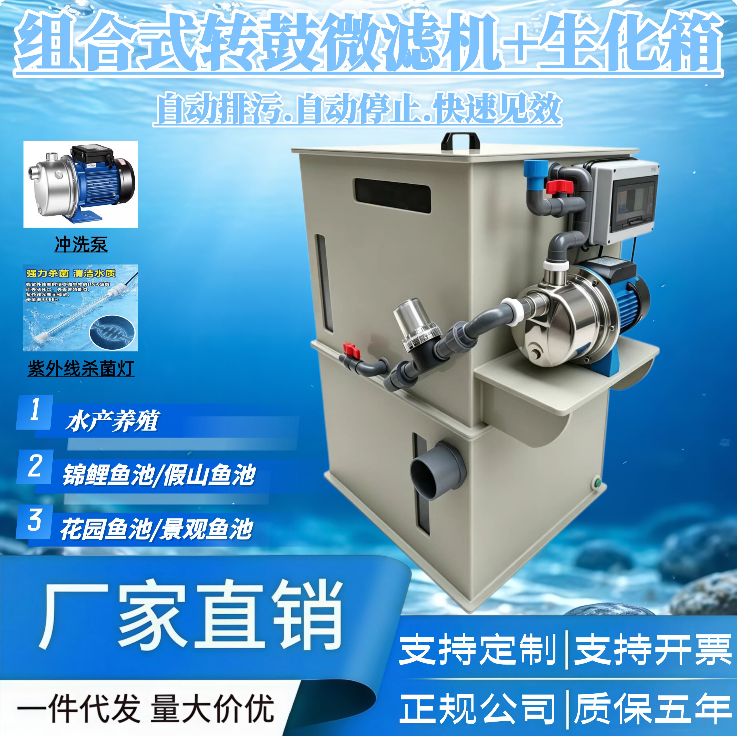新款组合式一体机过滤自动设备转水产养殖微滤机