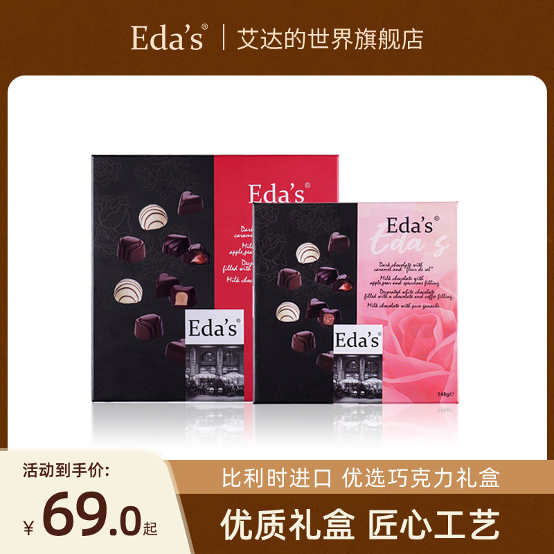 艾达的世界比利时进口优选巧克力礼盒装送礼佳品零食进口黑巧克力