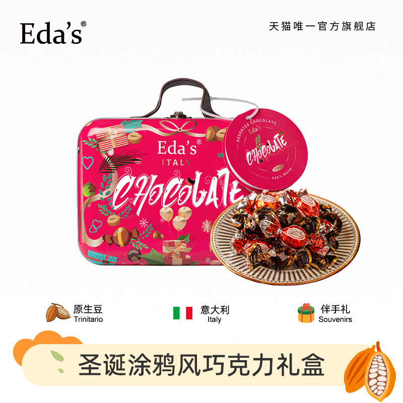 意大利进口艾达的世界什锦夹心巧克力手提箱礼盒零食送礼礼物150g
