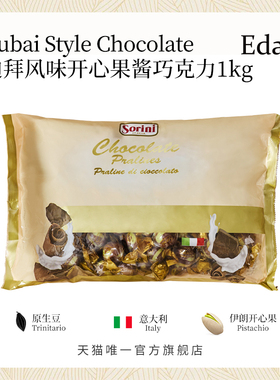 意大利进口Eda's迪拜风味开心果酱夹心巧克力纯可可脂年货零食1kg