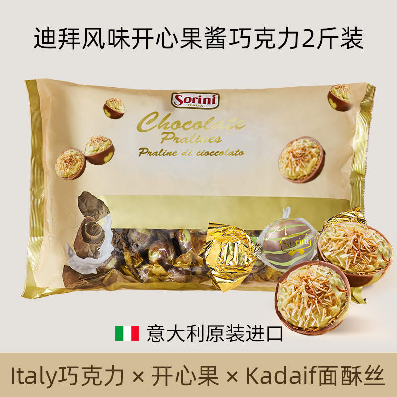 迪拜风味开心果酱巧克力