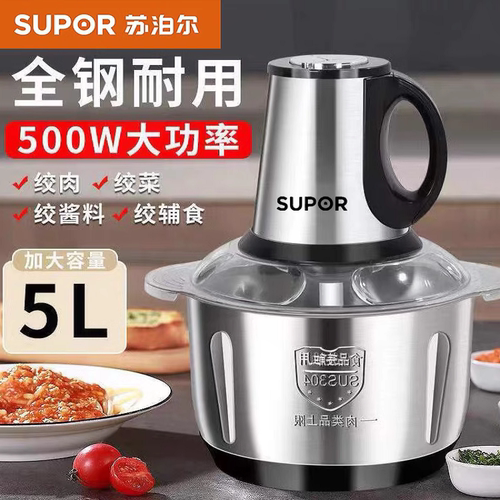 苏泊尔绞肉机家用多功能料理机小型电动搅拌机辅食和面碎肉菜蒜蓉