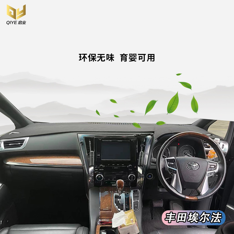 埃尔法专用仪表台避光垫皮绒