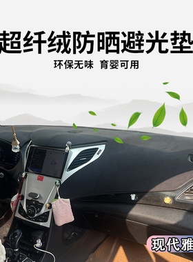 11-15款现代Azera雅尊中控仪表台避光垫工作台遮光遮阳防晒改装垫