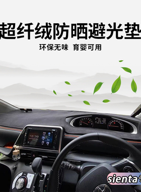 适用21款丰田sienta NCP81 170右軚中控儀錶台避光墊遮陽防曬防滑