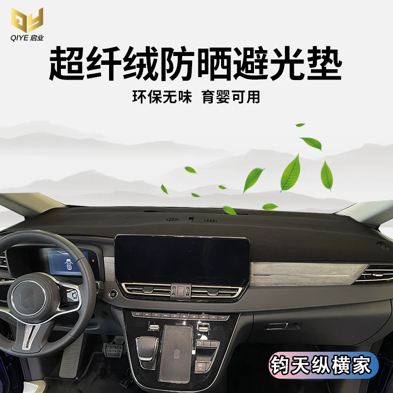 钧天纵横家中控仪表台避光垫工作台防晒隔热遮光内饰防滑保护专用