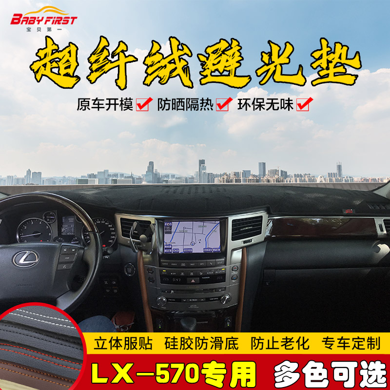 适用于雷克萨斯LX570 LS460仪表台避光垫中控遮光防晒工作前台垫 汽车用品/电子/清洗/改装 防滑垫/防护垫 原图主图